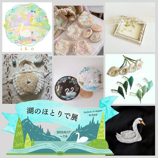 アーティスト合同企画『湖のほとりで』展