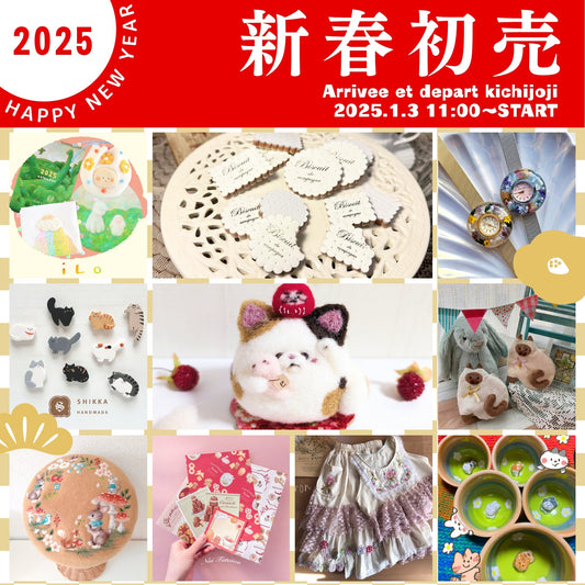 アリヴェデパール吉祥寺店 新年初売り2025