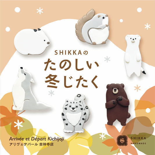 SHIKKA『SHIKKAのたのしい冬じたく』展