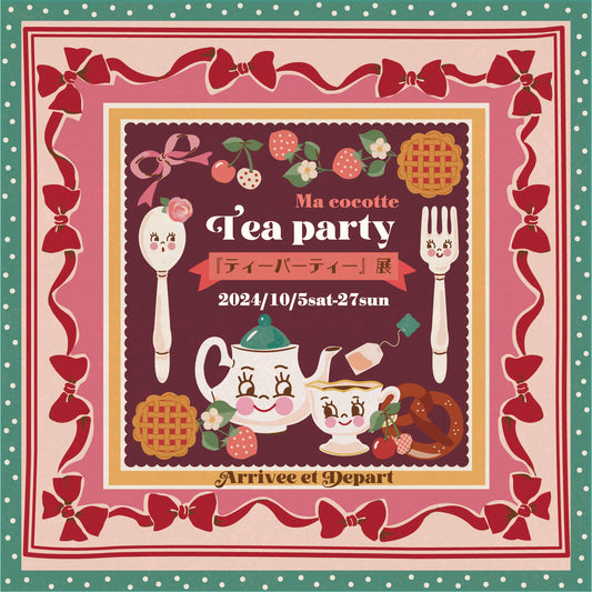 Ma cocotte「Tea party」展