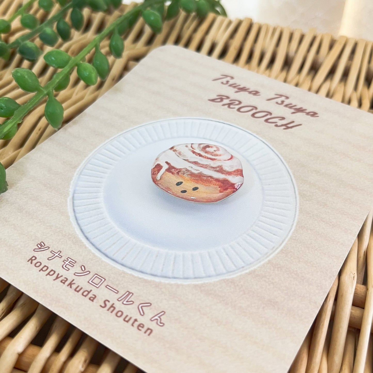 六百田商店°/好いとうよ(シナモンロール)くんブローチ