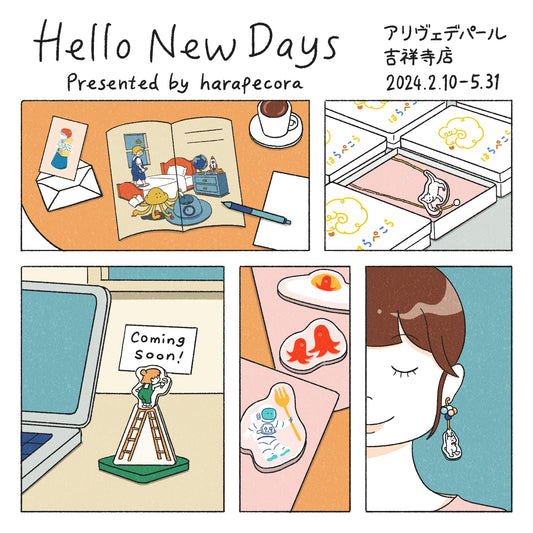 harapecora「Hello New Days」フェア